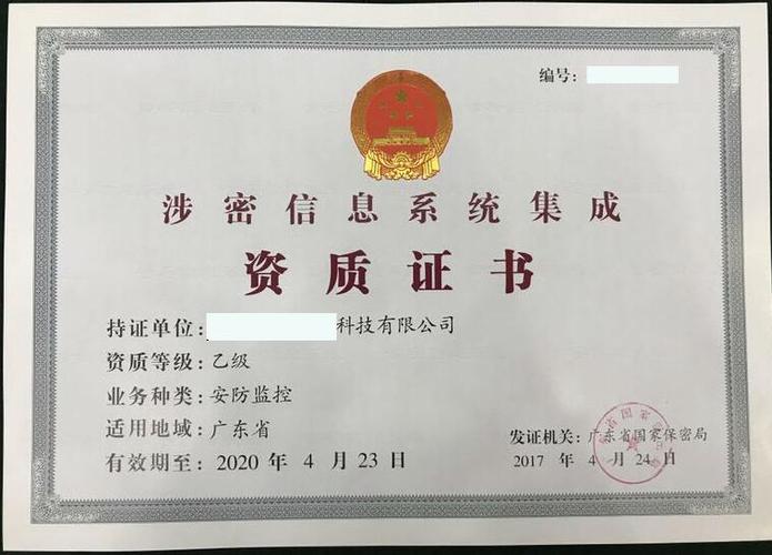 涉密集成资质包括总体集成,系统咨询,软件开发,安防监控,屏蔽室建设