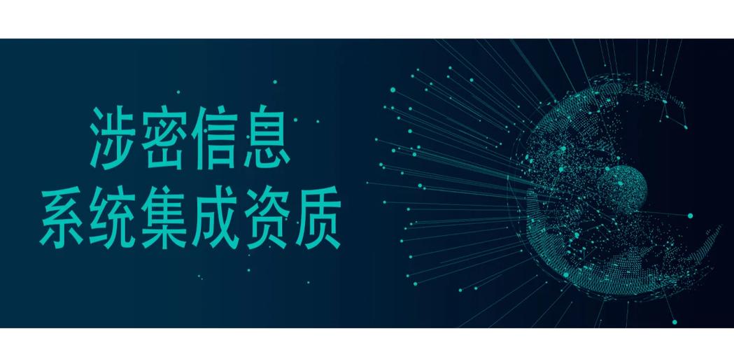 涉密信息系统集成甲级资质申请全流程详解