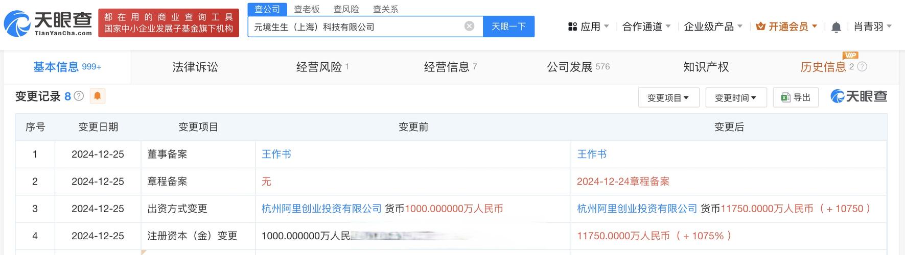18亿元】天眼查app显示,元境生生